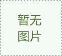 智能安全配電裝置在老年人建筑中的應(yīng)用